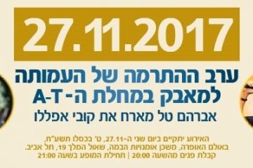 ערב ההתרמה הבא: 27/11/07 אברהם טל מארח את קובי אפללו